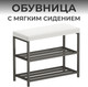 Миниатюра изображения товара Полка для обуви Макс Стайл ОБ-540-МСТ (теплый белый)