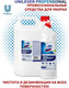 Миниатюра изображения товара Универсальное чистящее средство Domestos Professional Дезинфицирующее (5л)