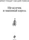 Миниатюра изображения товара Книга Эксмо Щелкунчик и мышиный король, мягкая обложка (Гофман Эрнст)