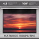 Миниатюра изображения товара Проекционный экран BrightSight PS-MWD100R43MH (4:3, 100' 204x153мм, матовый белый)