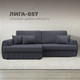 Миниатюра изображения товара Диван угловой Лига Диванов Лига-057 НПБ левый / 130035L (экокожа Grifon 15 серый)