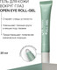 Миниатюра изображения товара Гель для век The U Open Eye Roll-Gel (20мл)