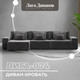 Миниатюра изображения товара Диван угловой Лига Диванов Лига-074 универсальный / 129869 (велюр Tower 10 серый)