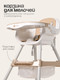 Миниатюра изображения товара Стульчик для кормления Tomix Meal / HB-6808 (Beige)