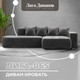 Миниатюра изображения товара Диван угловой Лига Диванов Лига-065 правый / 129809 (велюр Tower 10 серый)