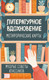 Миниатюра изображения товара Гадальные карты Эксмо Метафорические. Литературное вдохновение (9785042049750)