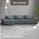 Миниатюра изображения товара Диван угловой Лига Диванов Лига-074 универсальный / 129857 (рогожка амур 07 серый)