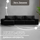 Миниатюра изображения товара Диван угловой Лига Диванов Лига-074 универсальный / 129873 (экокожа Grifon 18 черный)
