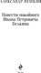 Миниатюра изображения товара Книга Эксмо Повести покойного Ивана Петровича Белкина, мягкая обложка (Пушкин Александр)