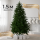 Миниатюра изображения товара Ель искусственная Уральская ёлка и игрушка Уральская (150см)