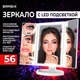 Миниатюра изображения товара Зеркало косметическое Brabix 609337