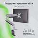 Миниатюра изображения товара Кронштейн для монитора Digma D-MM301 (серый)
