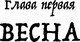 Миниатюра изображения товара Художественная книга КомпасГид Брат мой Бзоу (Рудашевский Евгений 9785907957169)