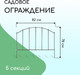 Миниатюра изображения товара Изгородь декоративная Sima-Land Вертикаль 73x410см 5 секций / 2083035 (бронзовый)