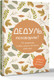 Миниатюра изображения товара Творческий блокнот АСТ Дедуль, поговорим? Вопросы, которые сближают (9785171747015)