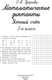 Миниатюра изображения товара Учебное пособие АСТ Математические диктанты. Устный счет. 3 класс, мягкая обложка (Узорова Ольга)