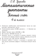 Миниатюра изображения товара Учебное пособие АСТ Математические диктанты. Устный счет. 4 класс, мягкая обложка (Узорова Ольга)