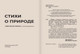 Миниатюра изображения товара Книга АСТ Стихи о природе. Избранная лирика с иллюстрациями (Пушкин Александр и др.)
