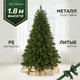 Миниатюра изображения товара Ель искусственная Max Christmas Литая Крымская / ЕКРМЛ 18 (1.8м)