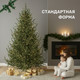 Миниатюра изображения товара Ель искусственная Max Christmas Литая Лесная Симфония / ЕЛСМЛ 18 (1.8м, подставка металл)