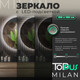 Миниатюра изображения товара Зеркало Toppus Milan D100 / 2911.030