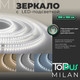 Миниатюра изображения товара Зеркало Toppus Milan D100 / 2911.030