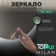 Миниатюра изображения товара Зеркало Toppus Milan D100 / 2911.030
