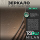 Миниатюра изображения товара Зеркало Toppus Milan D100 / 2911.030