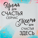 Миниатюра изображения товара Картина на стекле Stamprint Время, место IN007 (50х50см)