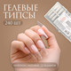 Миниатюра изображения товара Набор типс для наращивания ногтей Queen Fair Гелевые / 9733475 (240шт, балерина/матовый/прозрачный)