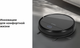 Миниатюра изображения товара Робот-пылесос RED solution R6105