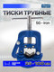 Миниатюра изображения товара Тиски Scheppach Sch-WQ30100 (66071)