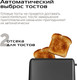 Миниатюра изображения товара Тостер RED solution T-428