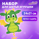 Миниатюра изображения товара Набор для шитья Юнландия Игрушка из фетра. Дракон / 664730