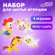 Миниатюра изображения товара Набор для шитья Юнландия Игрушки из фетра. Животные фермы / 664736