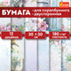Миниатюра изображения товара Набор бумаги для скрапбукинга Остров Сокровищ Весна / 665439 (12л)