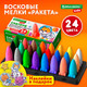 Миниатюра изображения товара Восковые мелки Brauberg Kids. Ракета. С наклейками / 273083 (24цв)