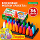 Миниатюра изображения товара Восковые мелки Brauberg Kids. Ракета. С наклейками / 273084 (36цв)