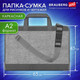 Миниатюра изображения товара Сумка для художника Brauberg Art Classic / 272990