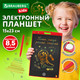 Миниатюра изображения товара Электронный блокнот Brauberg Kids. Планшет / 665301