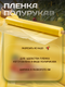 Миниатюра изображения товара Укрывной материал Somiva Пленка Полурукав 200мкм 3x20м / 100000016 (желтый)