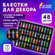 Миниатюра изображения товара Блестки для декорирования Остров Сокровищ 665681 (48цв)
