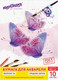 Миниатюра изображения товара Набор бумаги для рисования Юнландия Прекрасные бабочки / 111072 (10л)