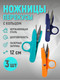 Миниатюра изображения товара Набор ножниц для шитья Big TC-800-3 (3шт)