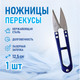 Миниатюра изображения товара Ножницы-сниппер Big TC-805