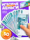 Миниатюра изображения товара Деньги игрушечные Zabiaka Учимся считать 1000 рублей / 7882359