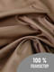 Миниатюра изображения товара Ткань для творчества Sentex Ткань подкладочная Twill ПТ 500x150 190Т 100%ПЭ 75 гр/м2 (коричневый)