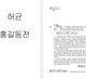 Миниатюра изображения товара Книга АСТ Hong Gildong Jeon. Сказание о Хон Гильдоне, мягкая обложка (Хо Гюн)
