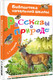 Миниатюра изображения товара Книга АСТ Рассказы о природе, твердая обложка (Аксаков Сергей)