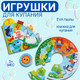 Миниатюра изображения товара Набор игрушек для ванной Крошка Я 10780063